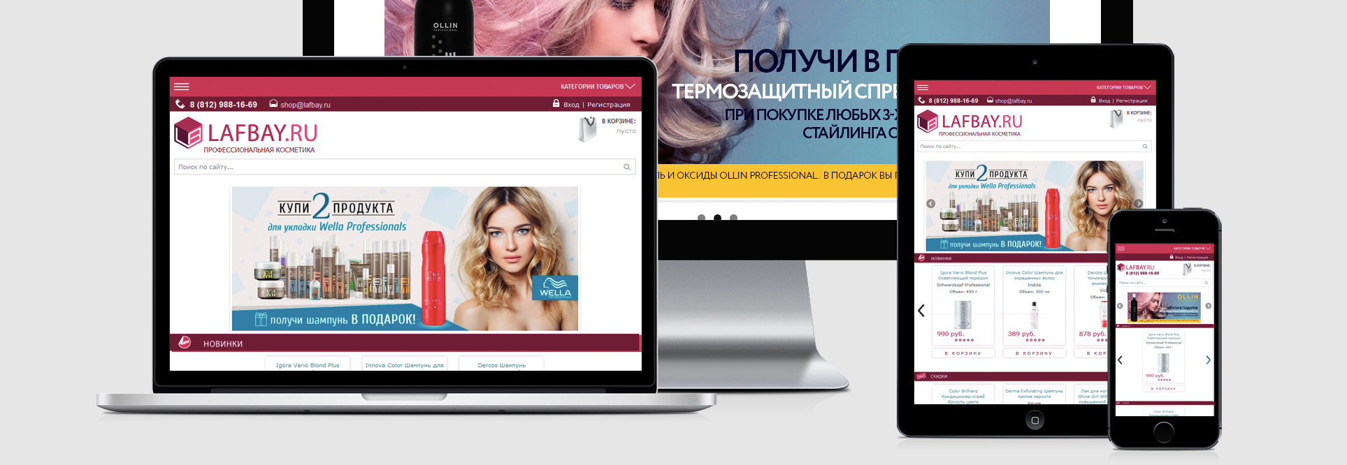Интернет-магазин профессиональной косметики "Lafbay.ru"